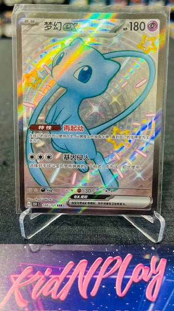 MEW EX 188/151 CHINESE 151C SSR